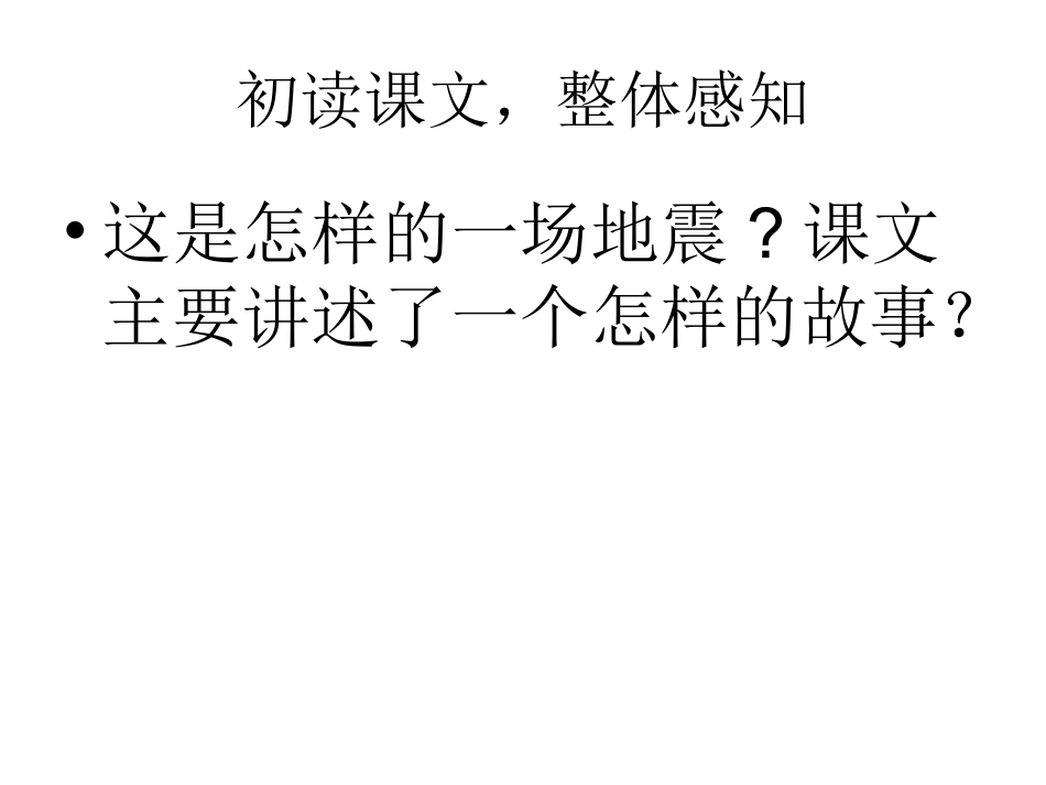 地震中的父与子-PPT_第2页