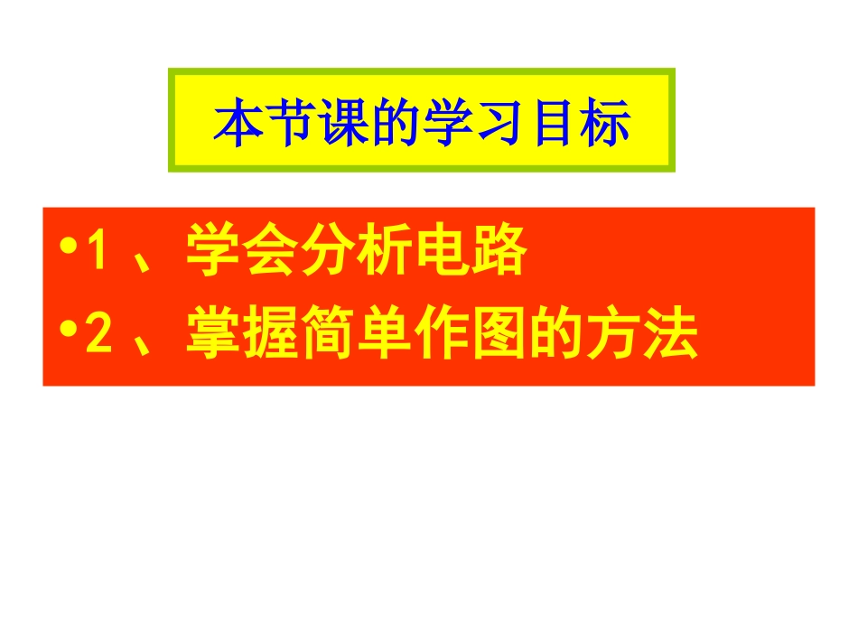 并联电路实物图和电路图画法指导_第2页