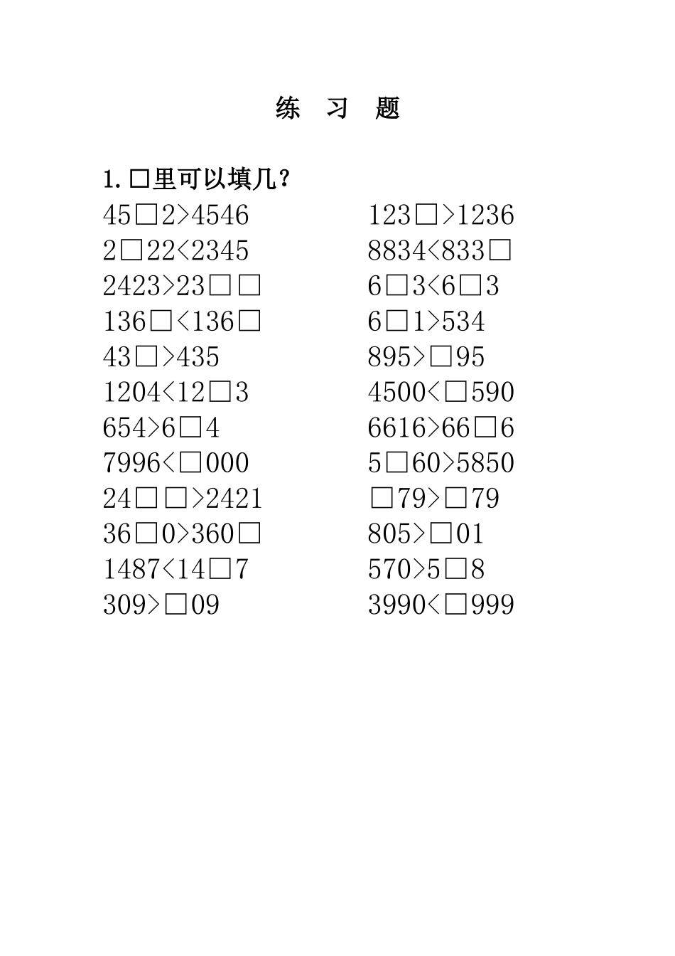 练习题（比一比）_第1页