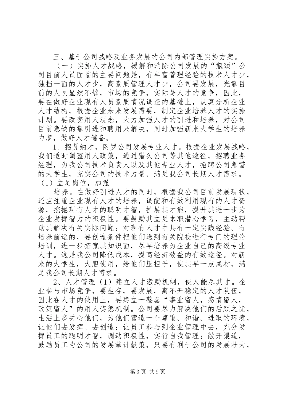 篇一：公司发展规划范文_第3页