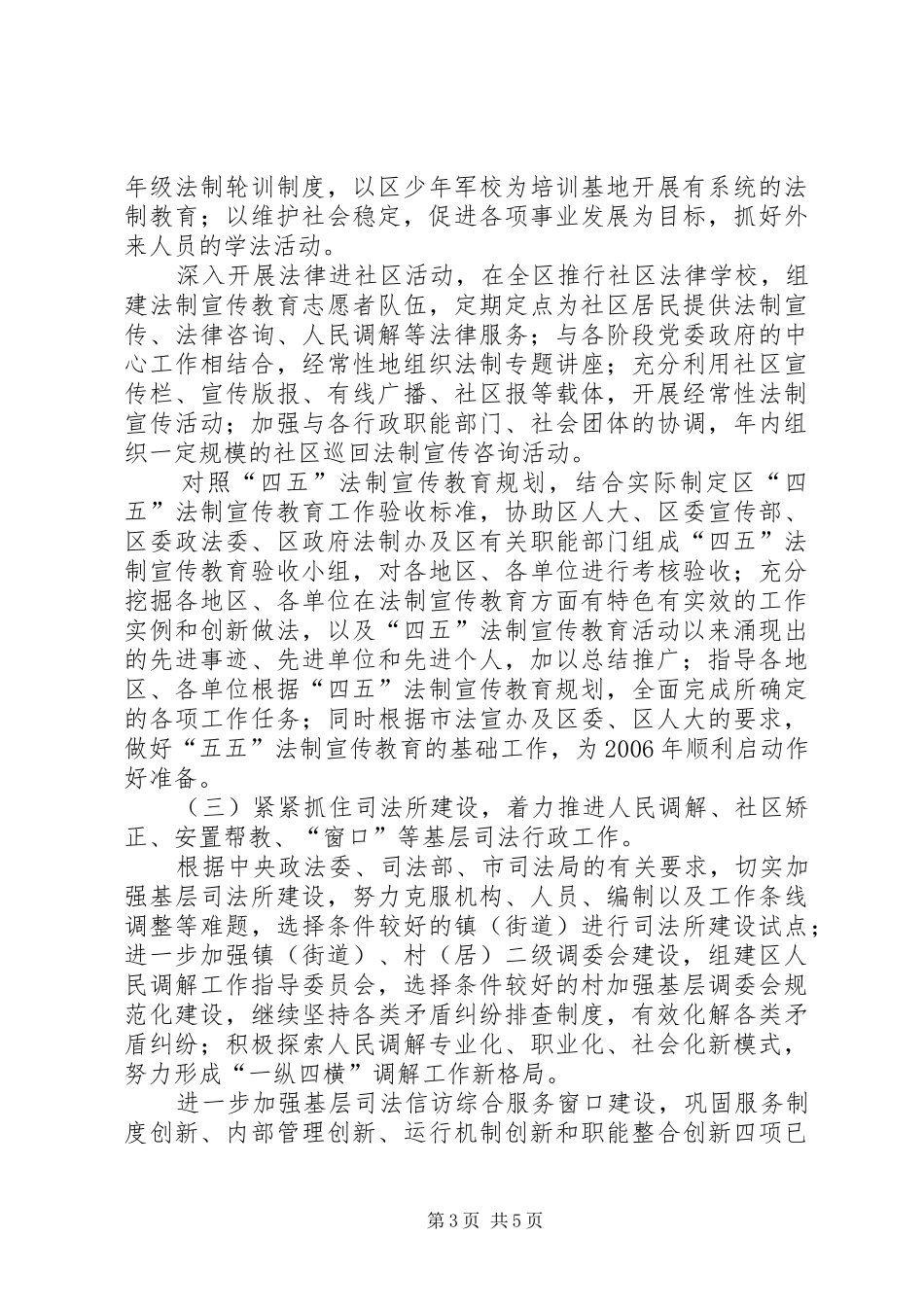 司法行政年度工作计划_第3页