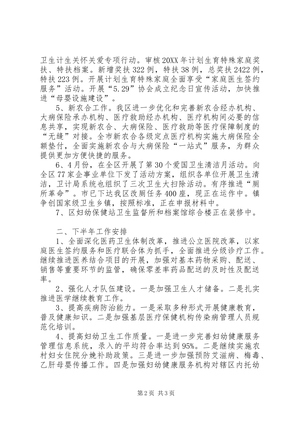 卫计局201X年上半年工作总结和下半年工作安排_第2页