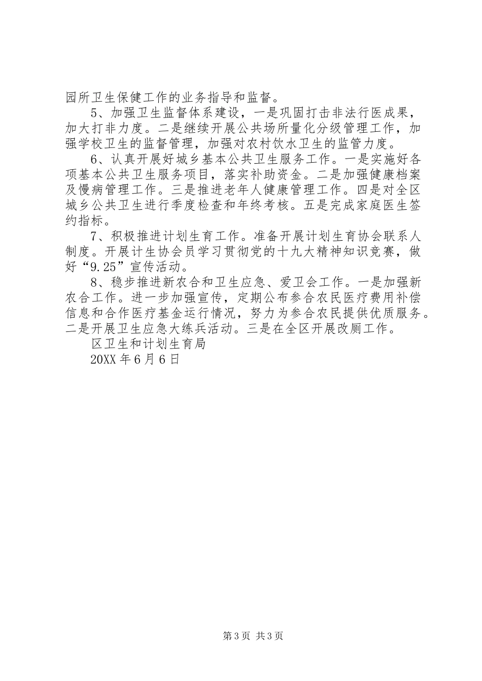 卫计局201X年上半年工作总结和下半年工作安排_第3页