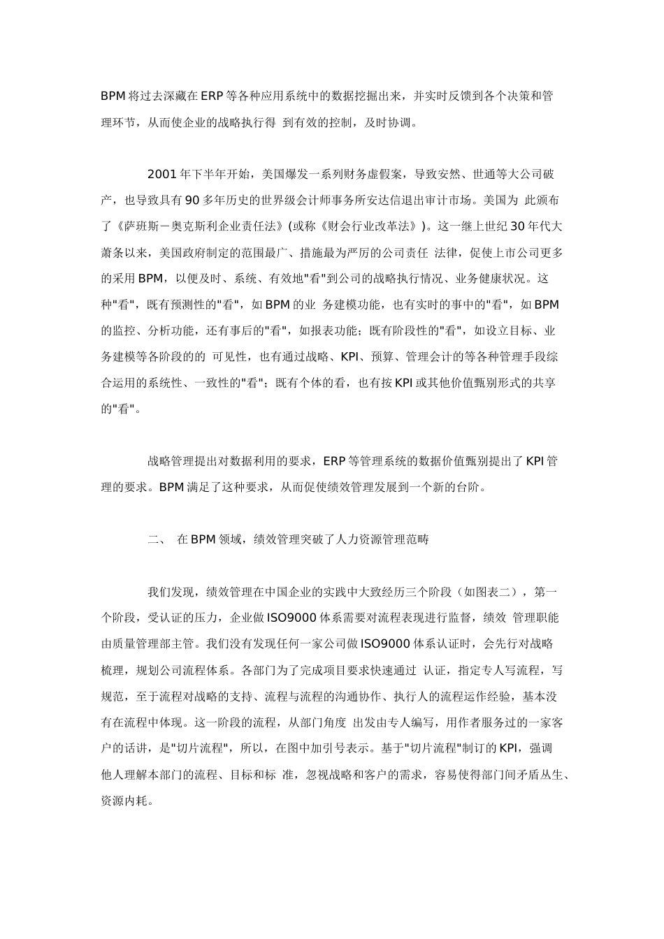 企业绩效管理BPM的挑战_第3页