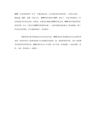 企业绩效管理BPM的挑战