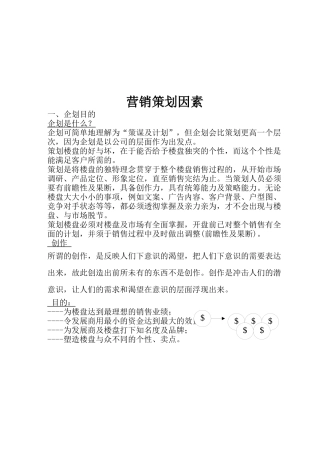 营销策划因素( 68)