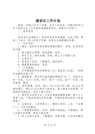 寝室长工作计划