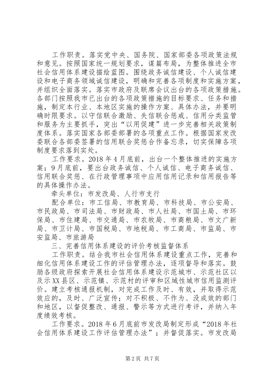 社会信用体系建设计划_第2页