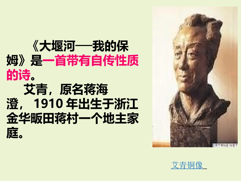 （中小学精品）大堰河我的保姆_第3页