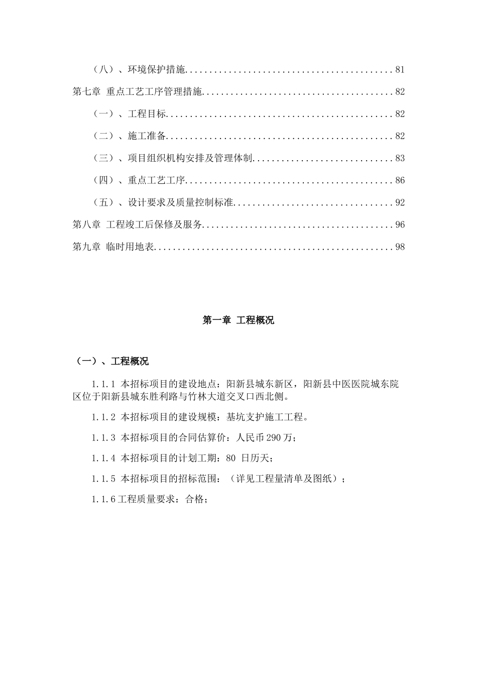 基坑边坡支护施工方案_第2页