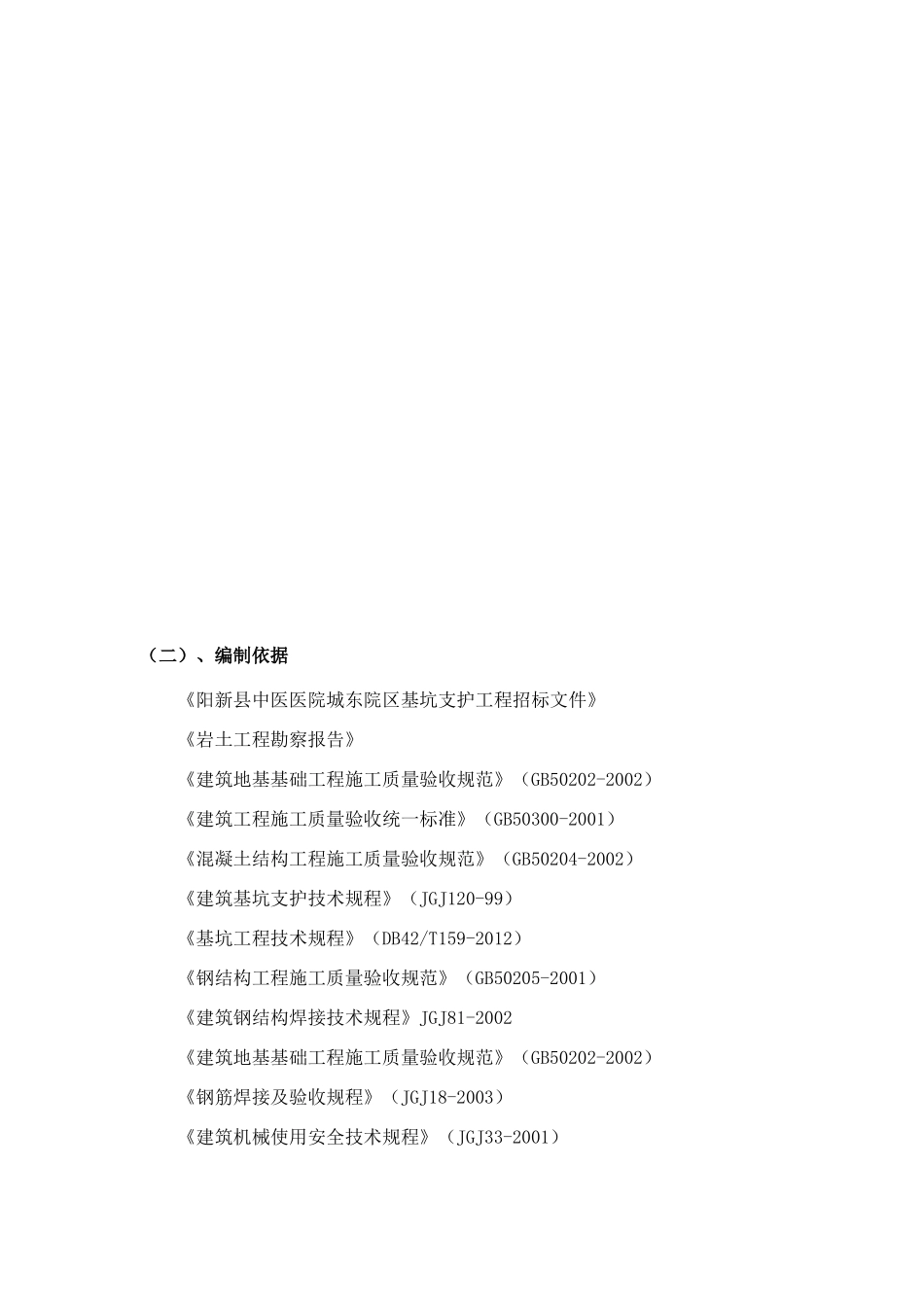 基坑边坡支护施工方案_第3页