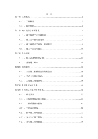 基坑边坡支护施工方案