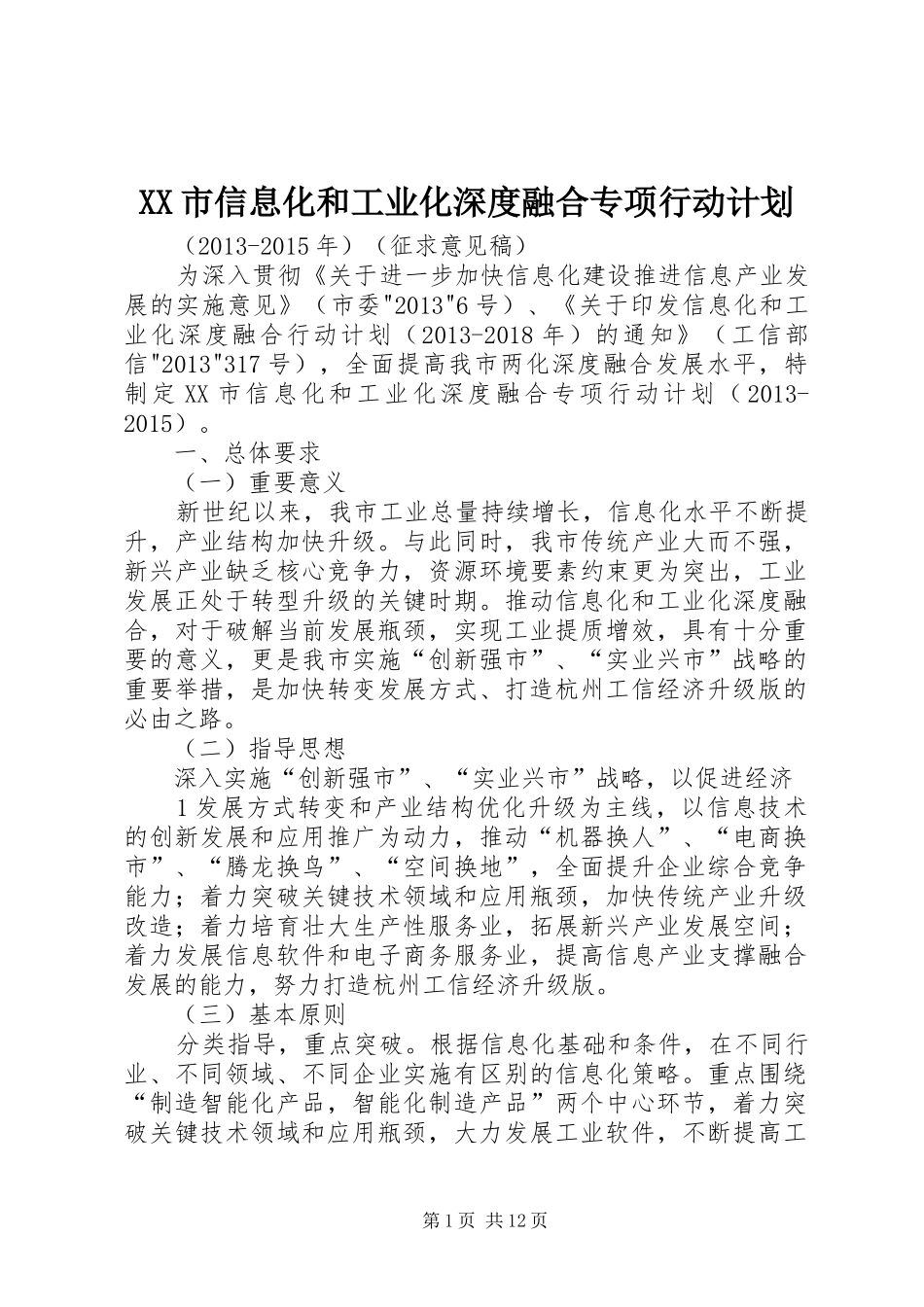 XX市信息化和工业化深度融合专项行动计划_第1页
