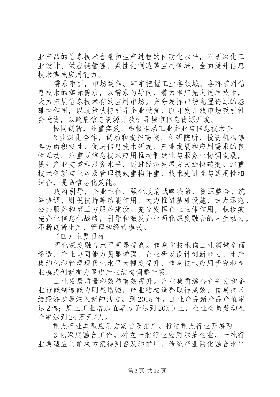 XX市信息化和工业化深度融合专项行动计划_第2页