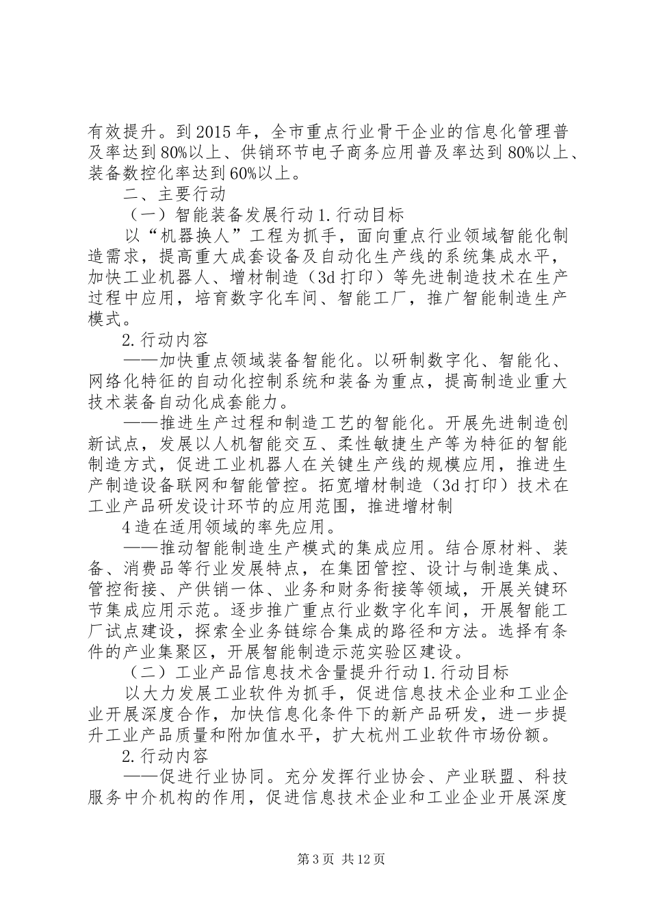 XX市信息化和工业化深度融合专项行动计划_第3页