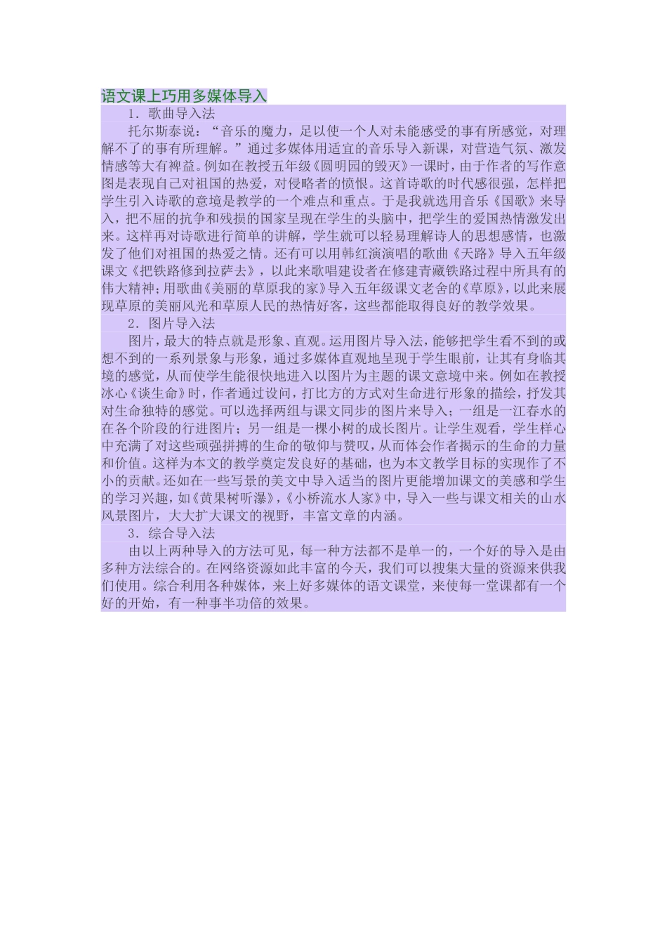 语文课上如何巧用多媒体导入杨丽光_第1页