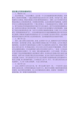 语文课上如何巧用多媒体导入杨丽光