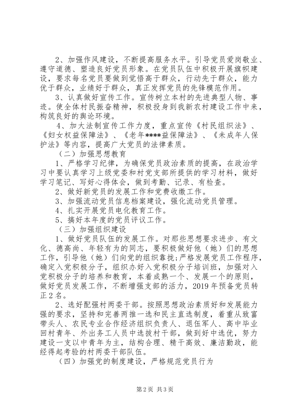 村委党支部工作计划_第2页