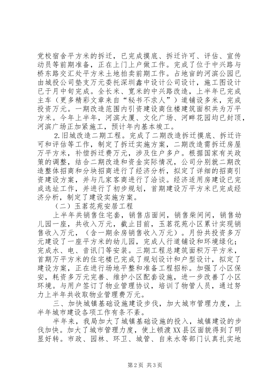 区建设局年上半年工作总结及下半年工作计划_第2页