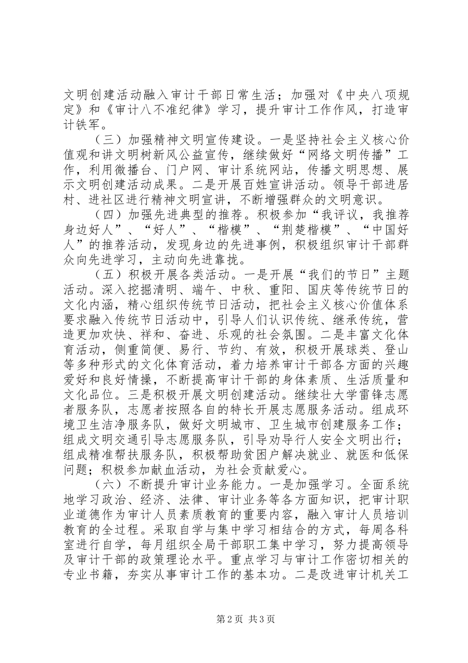 审计局XX年文明创建工作计划_第2页