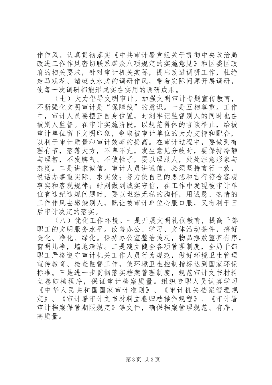 审计局XX年文明创建工作计划_第3页