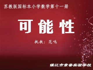 可能性的大小（定稿）