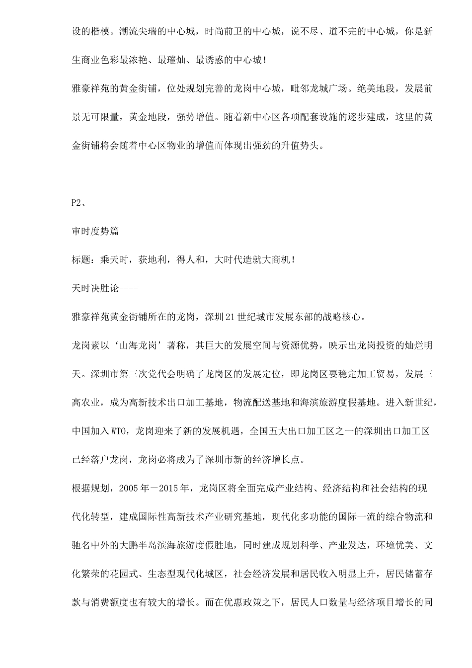 雅豪祥苑商铺文案21(1)_第2页