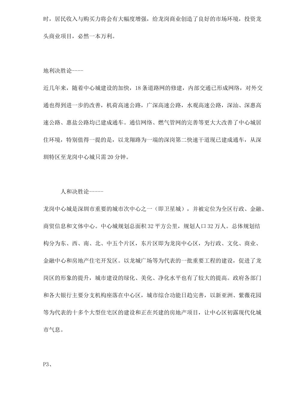 雅豪祥苑商铺文案21(1)_第3页