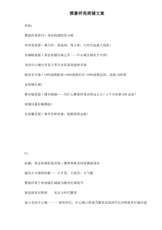雅豪祥苑商铺文案21(1)