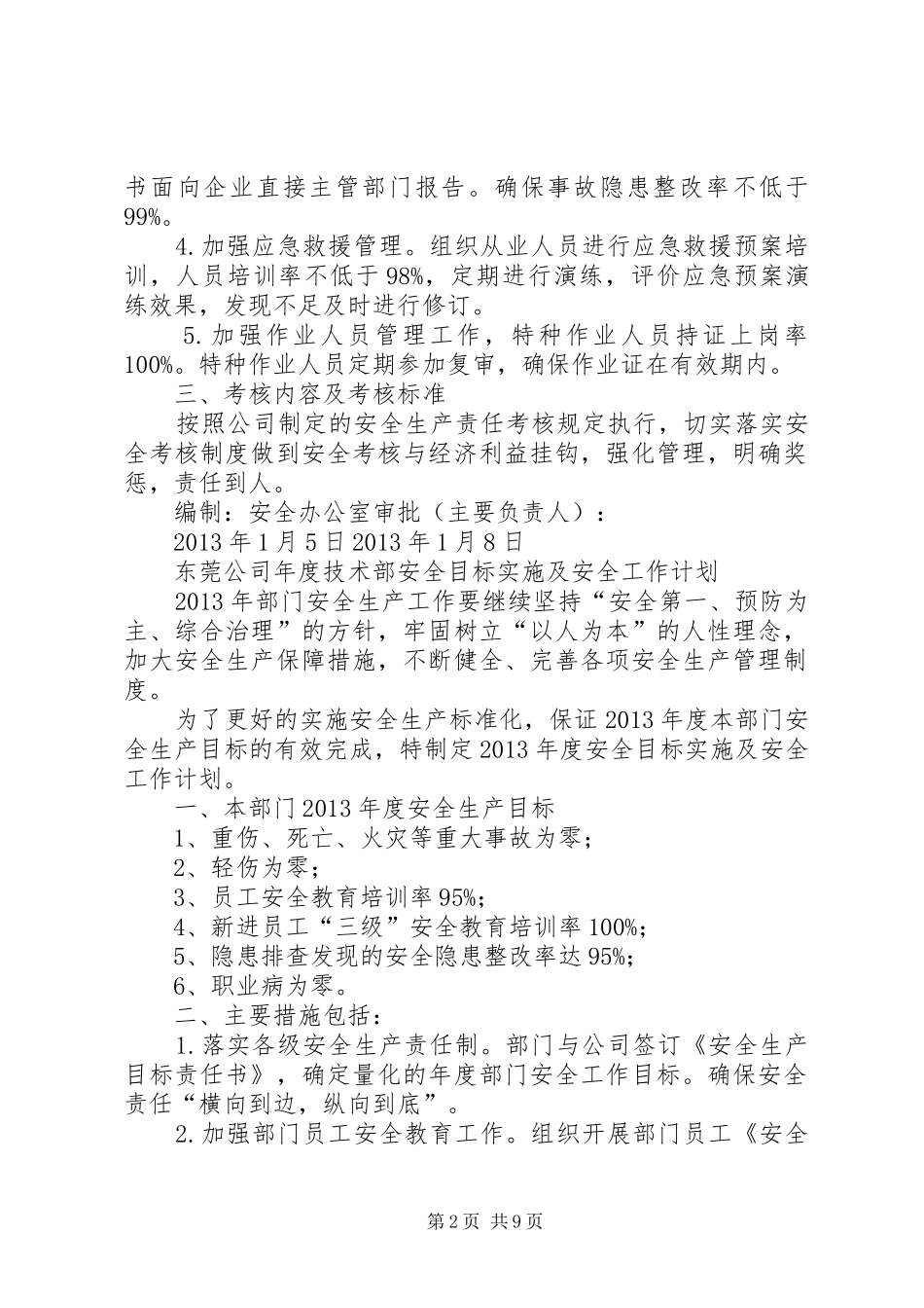 篇一：各部门安全工作计划_第2页