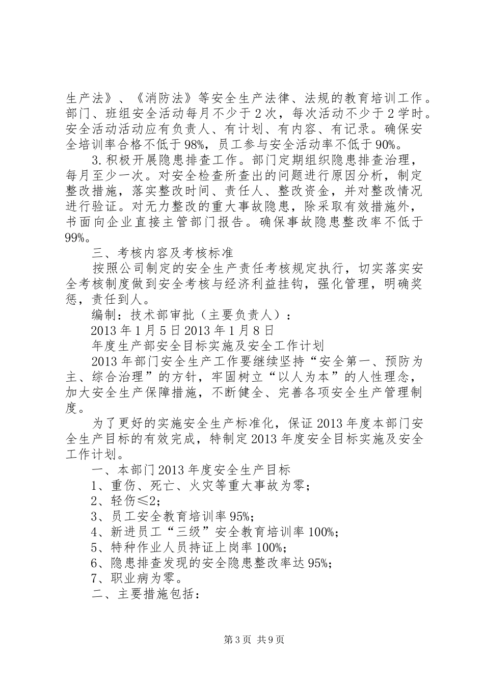 篇一：各部门安全工作计划_第3页