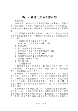 篇一：各部门安全工作计划