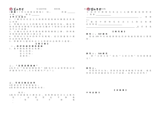 伟大的基本路线