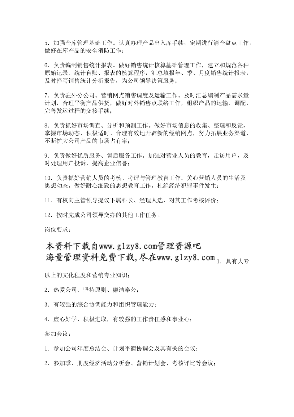 职务分析样本——市场营销类_第2页