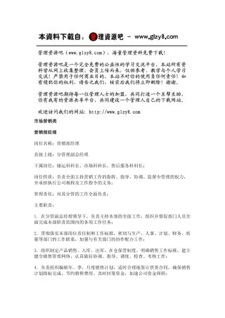 职务分析样本——市场营销类