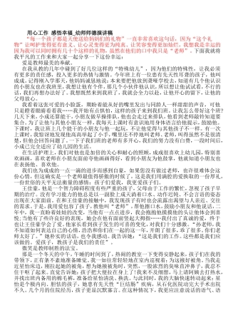 用心工作感悟幸福