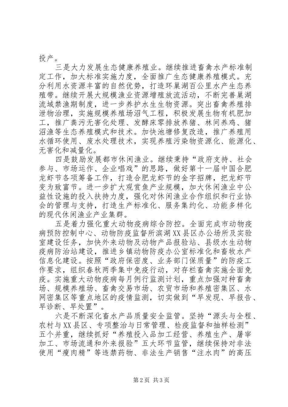 市畜牧水产局年度工作计划_第2页