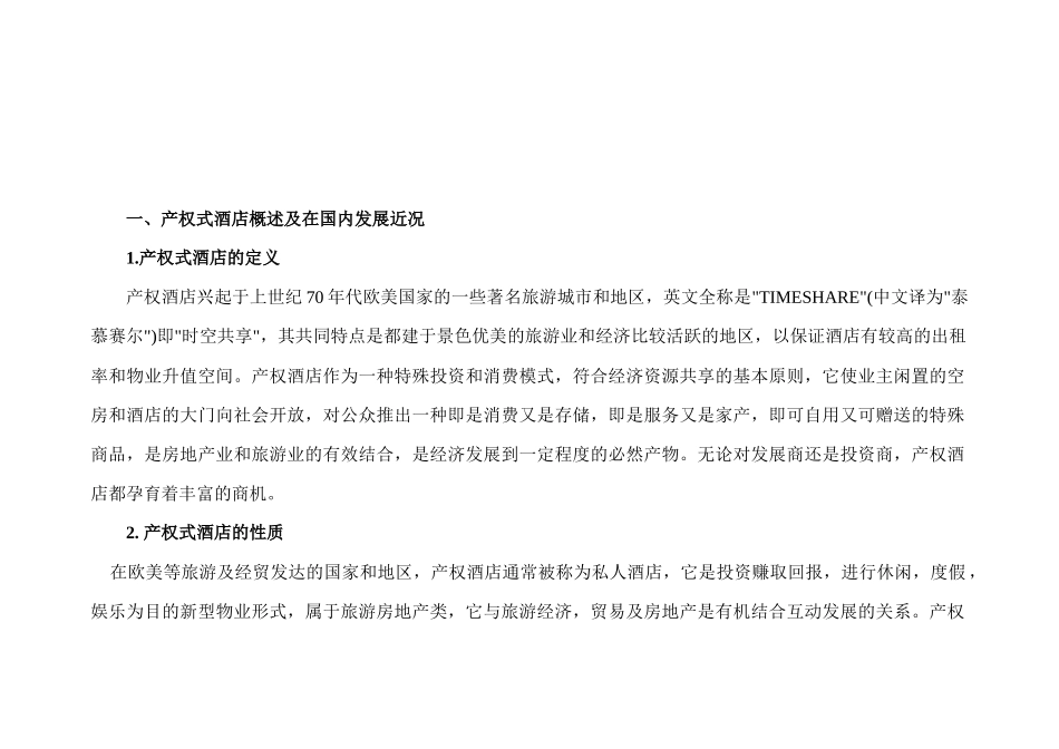 温泉度假酒店营销策划方案_第3页