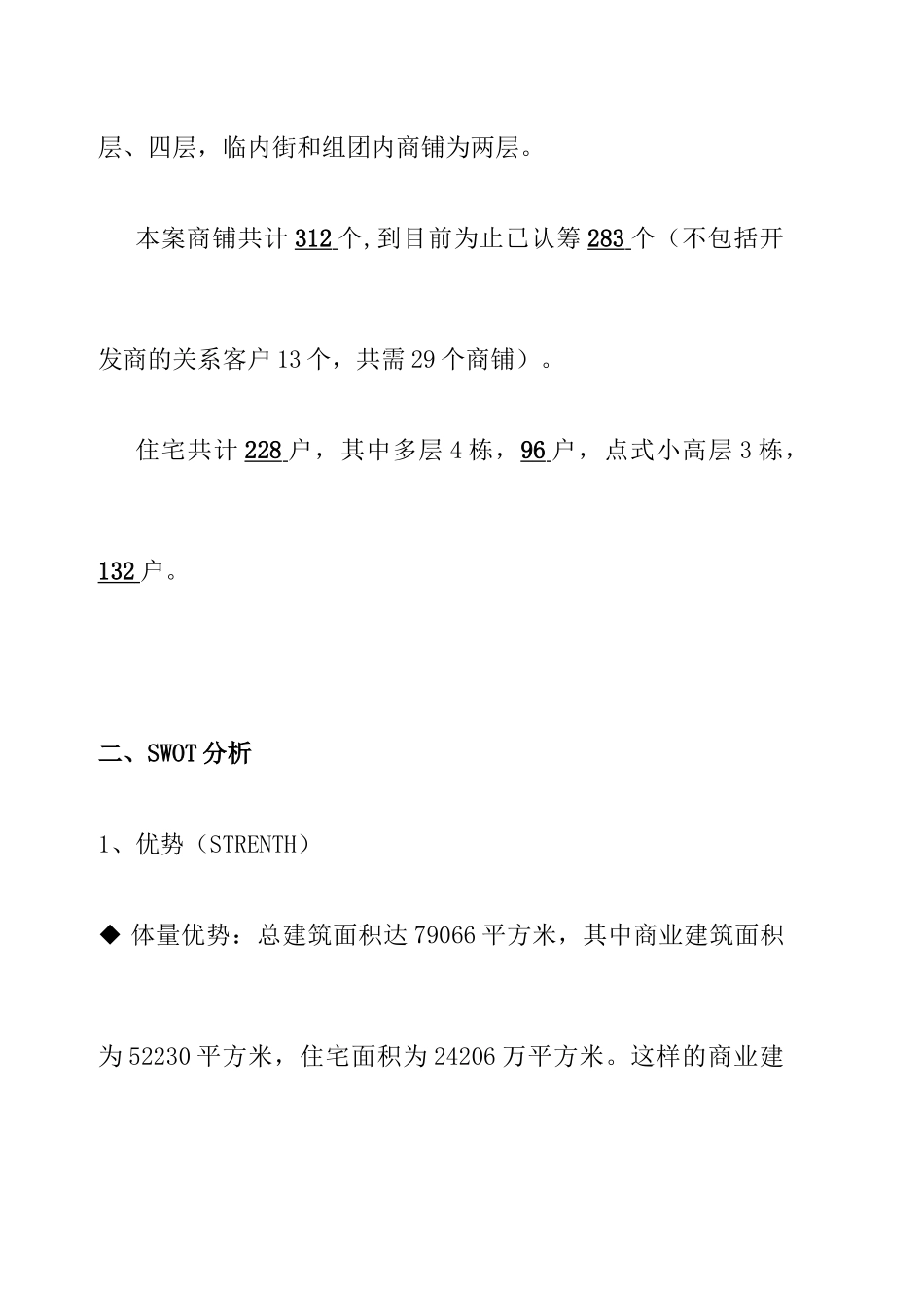 章丘市鲁信XX商业广场营销执行方案（ 19）_第3页