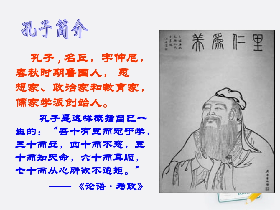 (中小学精品）孔子和学生_第3页