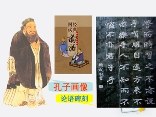 (中小学精品）孔子和学生