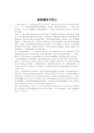 谁能懂孩子的心