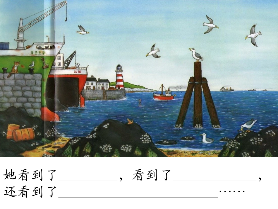 绘本《小海螺和大鲸鱼》_第3页