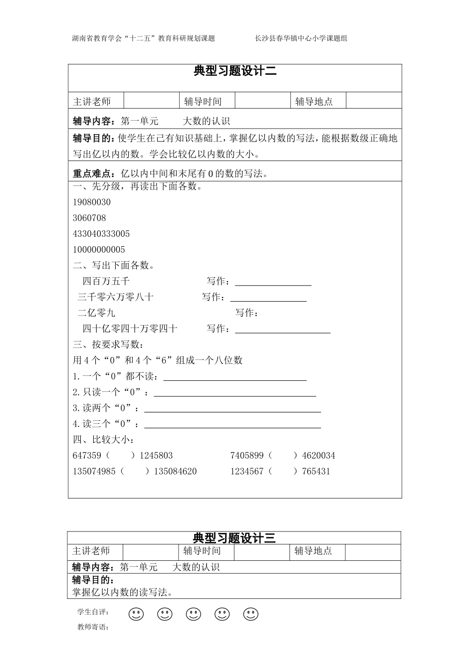 四年级上册习题集_第2页