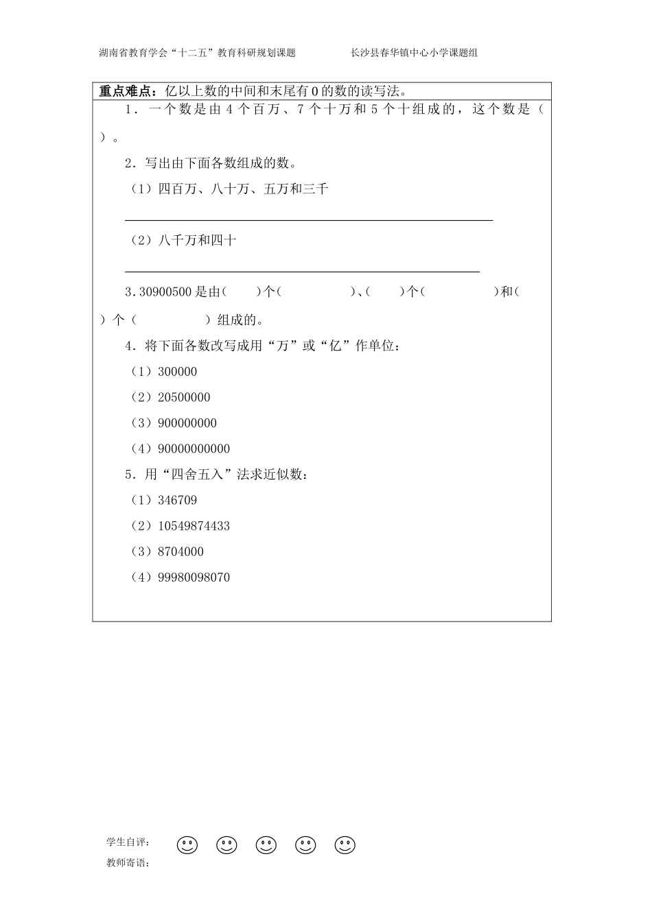 四年级上册习题集_第3页