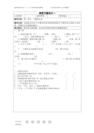 四年级上册习题集