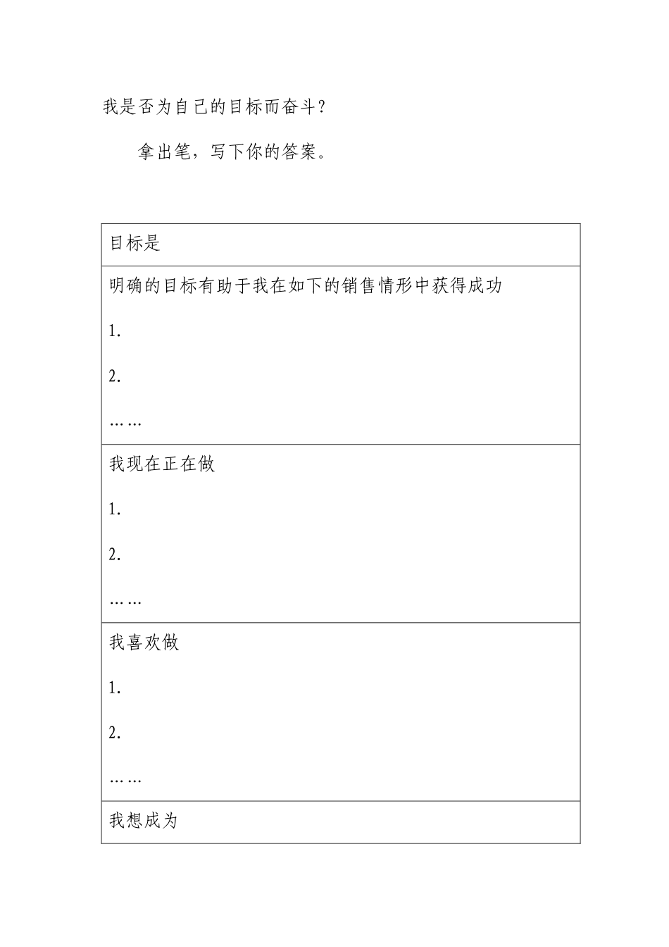 销售精英基本素质2雄心壮志_第2页