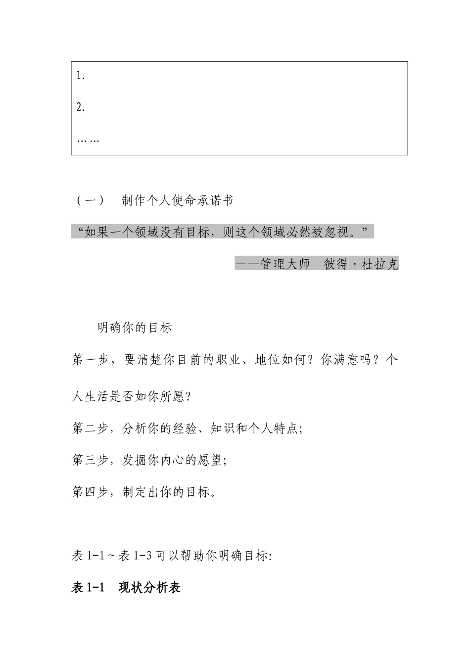 销售精英基本素质2雄心壮志_第3页