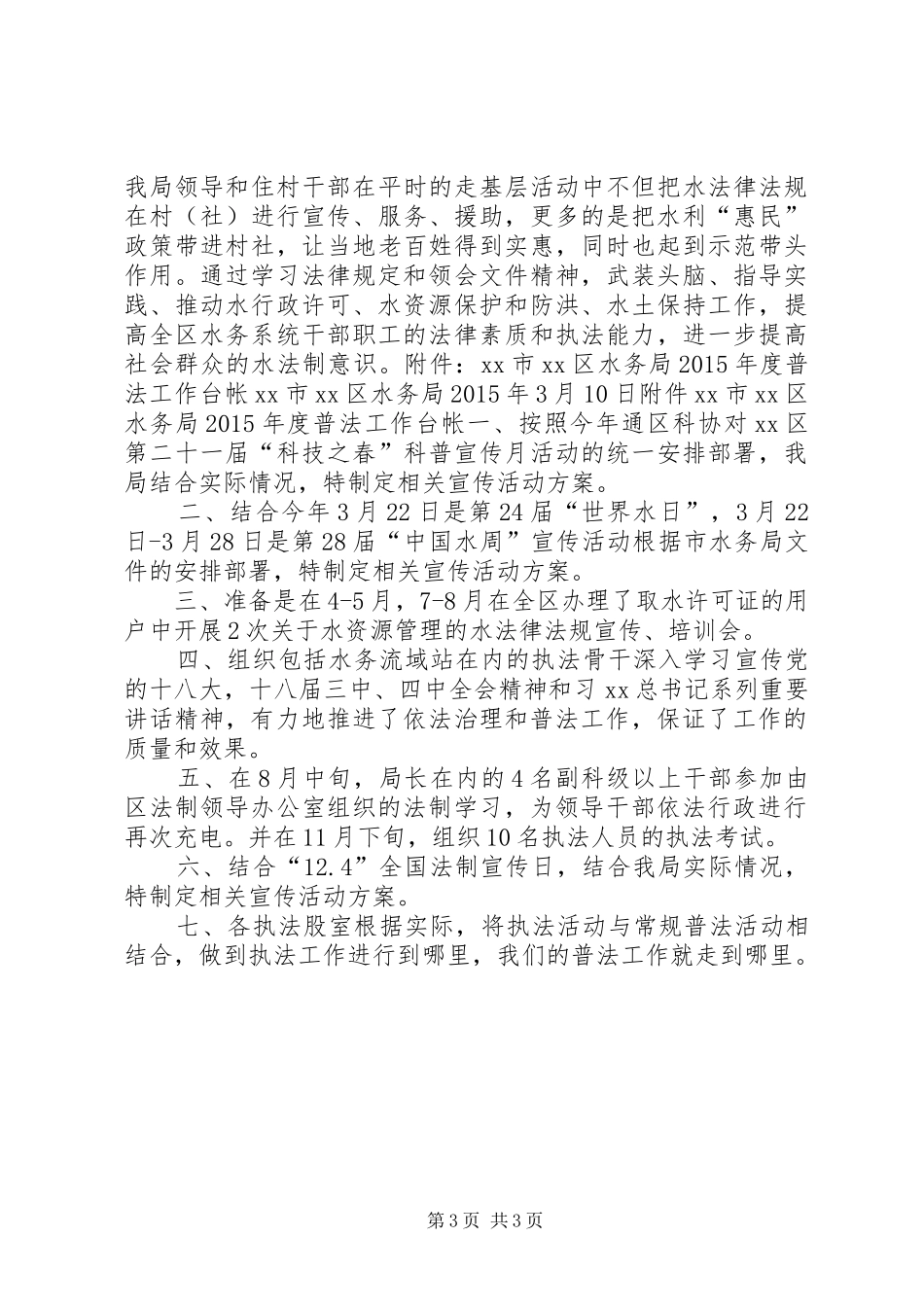 水务局普法工作年度计划_第3页