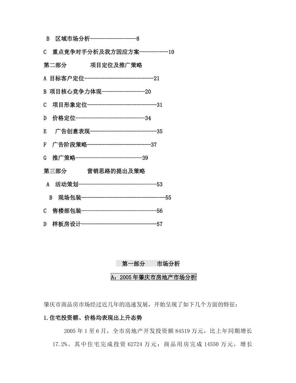 侨兴湖景园营销策划提案56_第2页